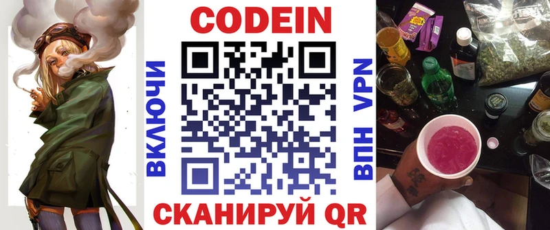где купить   Жигулёвск  Кодеиновый сироп Lean Purple Drank 